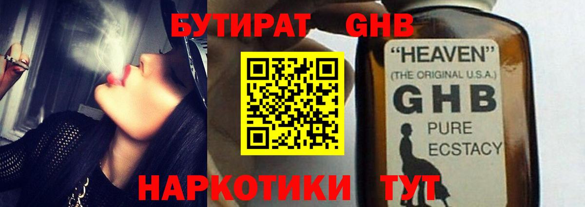 Бутират буратино Урус-Мартан