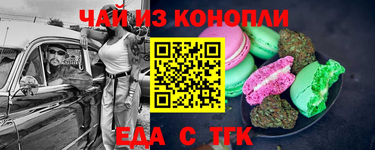 Печенье с ТГК конопля  Вход с VPN  Урус-Мартан 