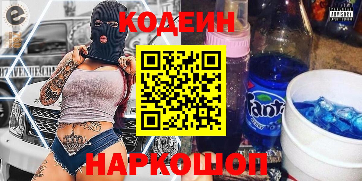 Урус-Мартан  Кодеин напиток Lean (лин)  Вход с VPN 