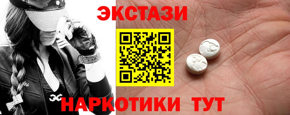 ЭКСТАЗИ 250 мг  Вход с VPN  Экстази круглые  Урус-Мартан 