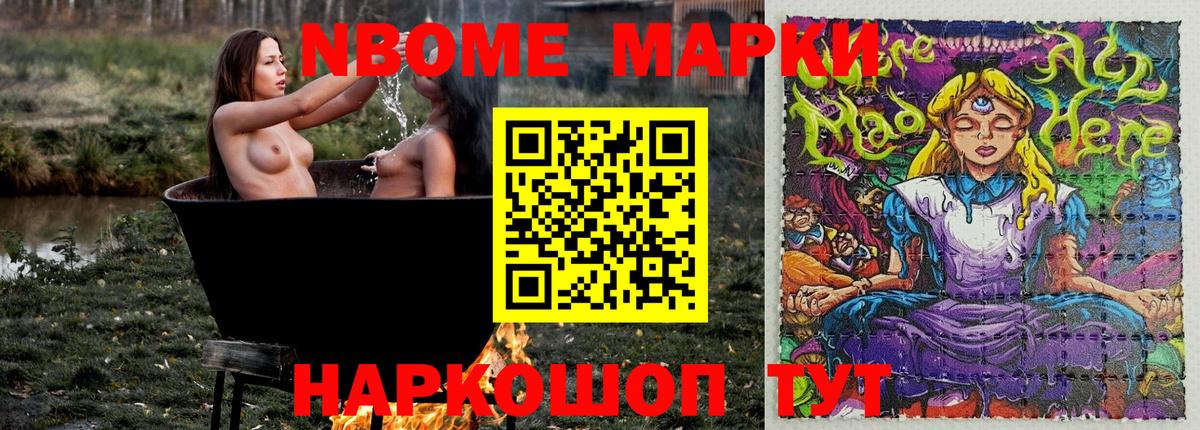 Марки NBOMe 1500мкг  Вход с VPN  Урус-Мартан 